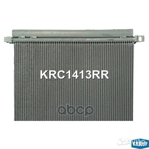 Радиатор кондиционера KRC1413RR Krauf