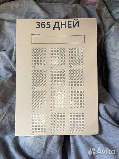 Чек-лист 365 дней