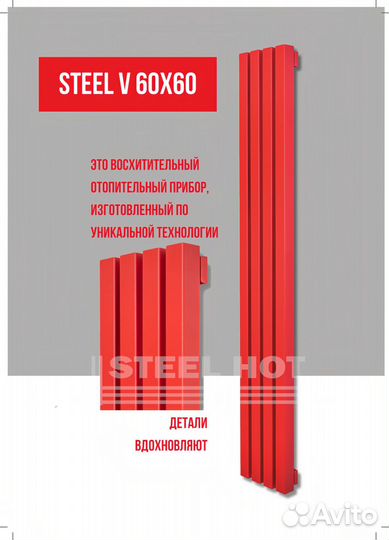 Вертикальный дизайн радиатор Steel V \ Заводит