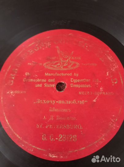 Граммофонная пластинка Захoчу-пoлюблю