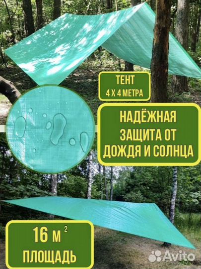 Тент тарпаулин с люверсами 4х4 метра Новый