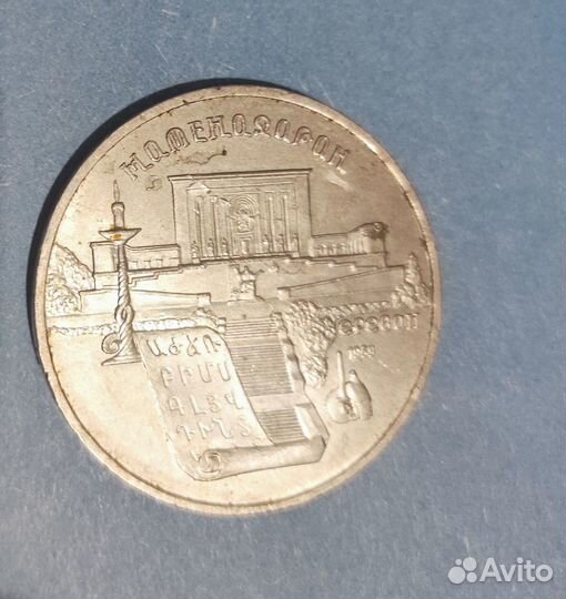 5 рублей, 1990