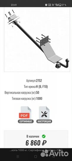 Сцепное устройство для прицепа