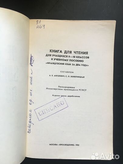 Книга для чтения французский язык за два года