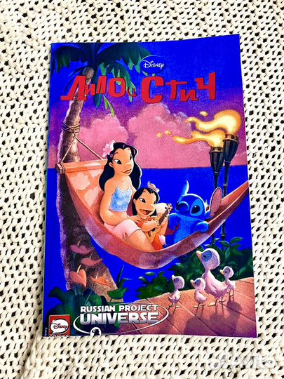 Комиксы Лило и Стич (все выпуски)