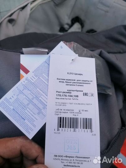 Защитный костюм сварщика