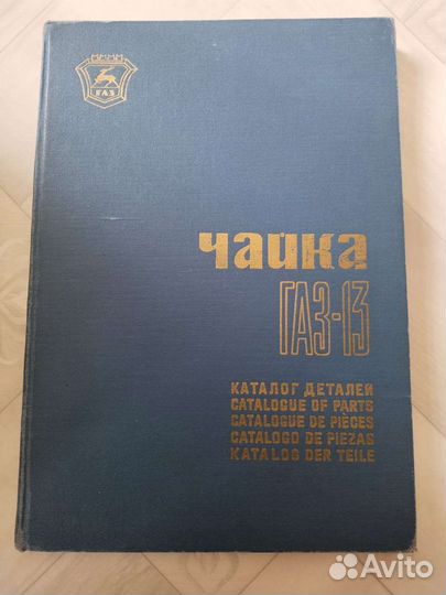 Газ 13 Чайка
