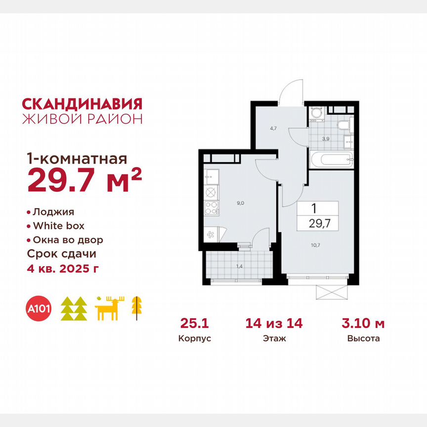 1-к. квартира, 29,7 м², 14/14 эт.