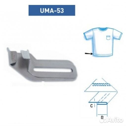 Приспособление для подгибки низа UMA 53A