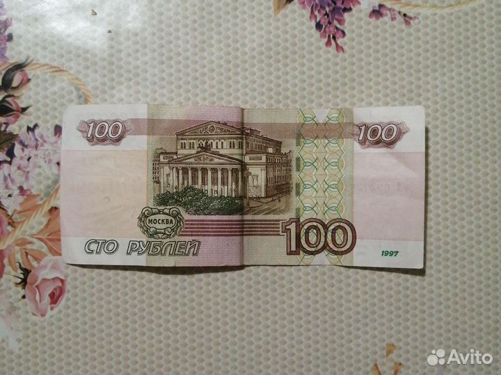 100р настоящие