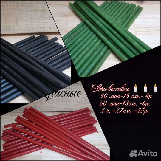 Свечи восковые цветные