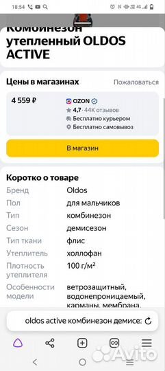 Комбинезон демисезонный