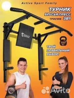 Турник 3 в 1 новый