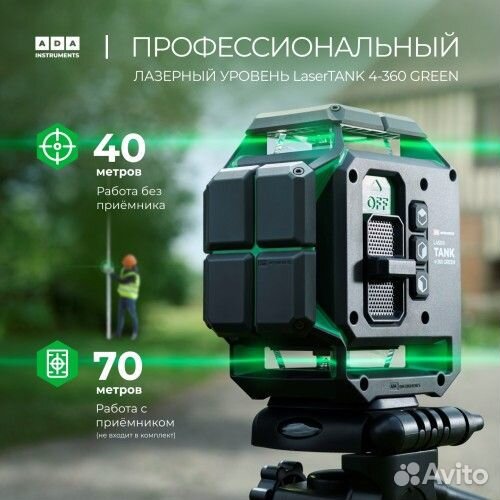 Лазерный уровень ADA lasertank 4-360 green basic edition А00631