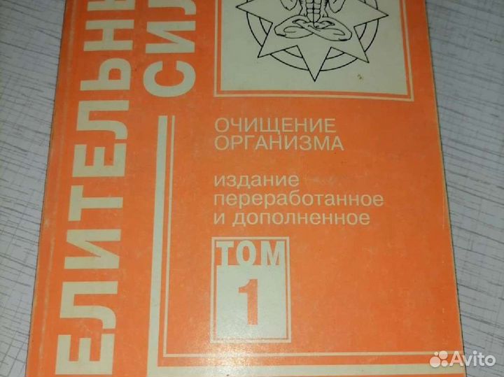 Целительные силы