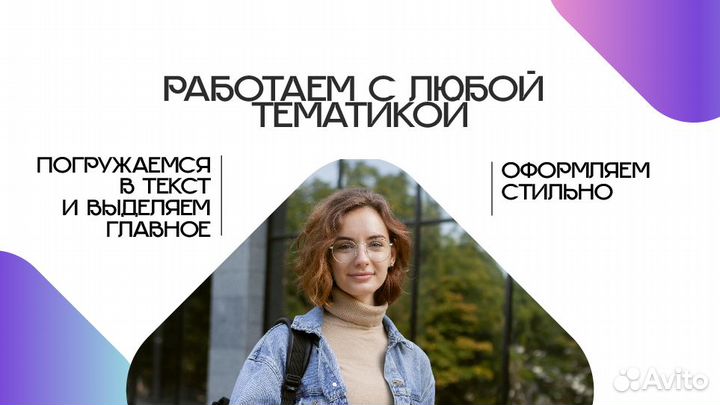 Дизайн презентаций, копирайт, инфографика