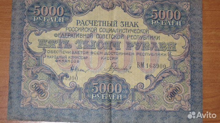 Банкноты 1915 - 1921гг