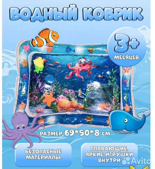 Детский водный коврик
