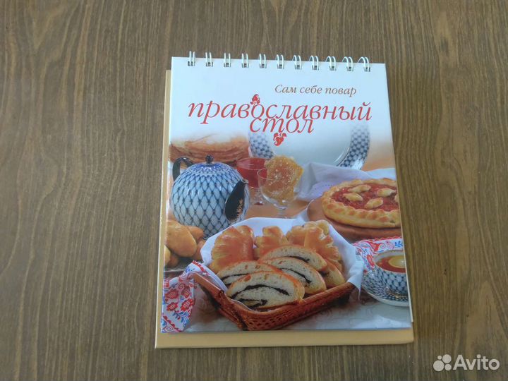 Православный стол /Осадчая, 2007 г. новая