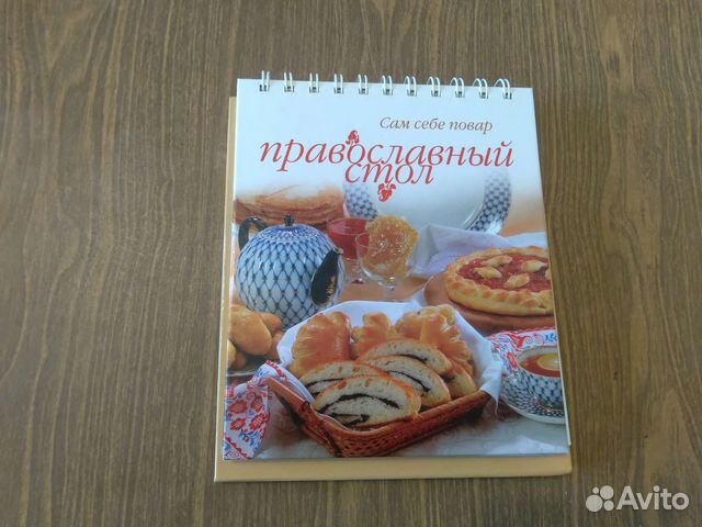 Православный стол /Осадчая, 2007 г. новая