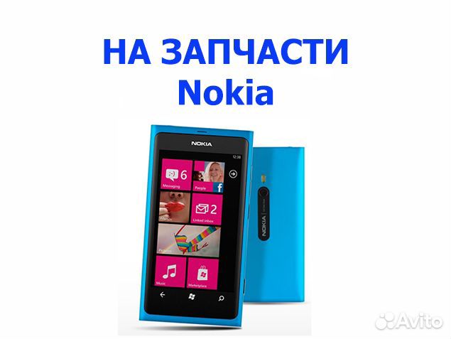 Nokia Lumia 800 на запчасти, авито доставка