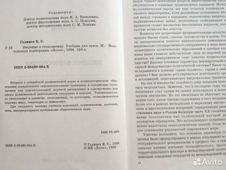 Введение в геополитику. Гаджиев