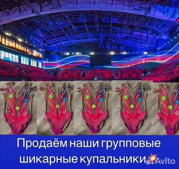 Купальники для художетсвенной гимнастики