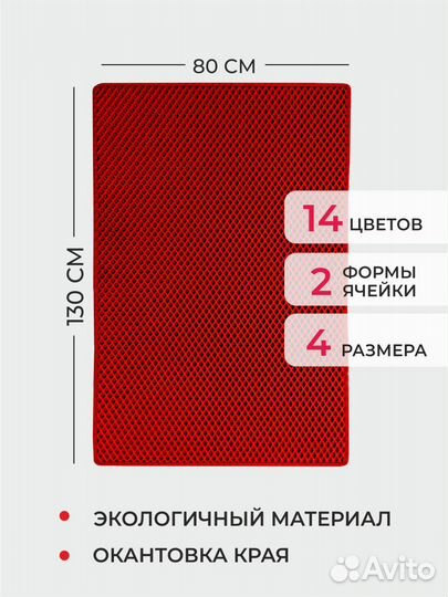 EVA коврик придверный с кантом 130*80 ромб красный