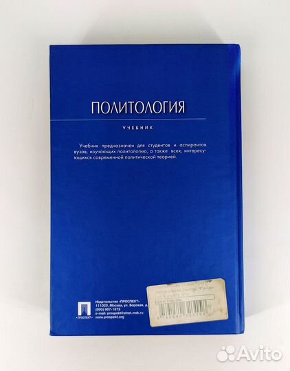 Политология. Панарин. Книга не читана. Сохран люкс