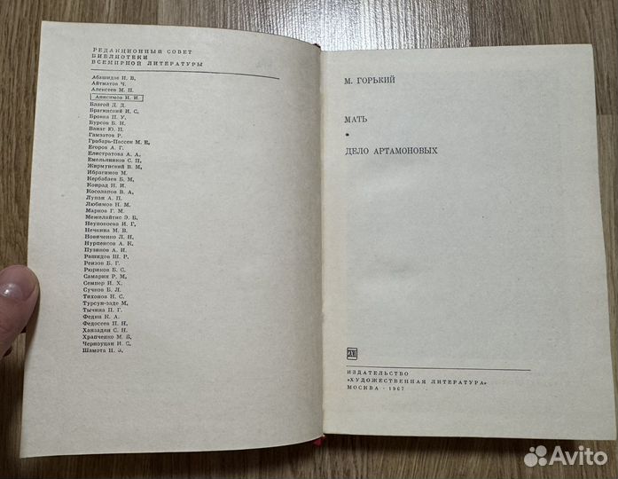 М. Горький Мать Дело Артымоновых Паустовский