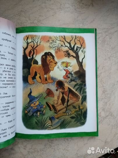 А. Волков. Волшебник изумрудного города