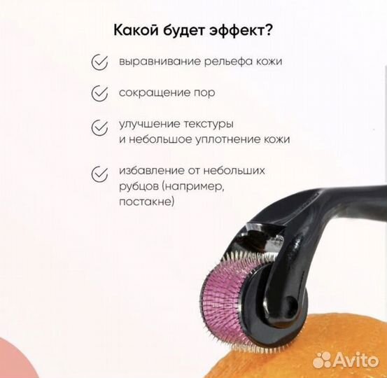 Мезороллер для лица