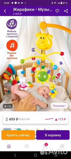 Мобиль в кроватку жирафик детская игрушка