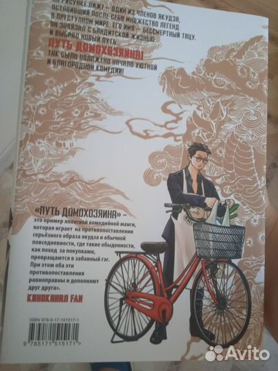 Манга путь домохозяйна