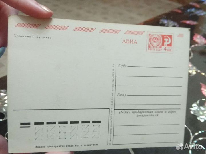 Открытка Куртенко