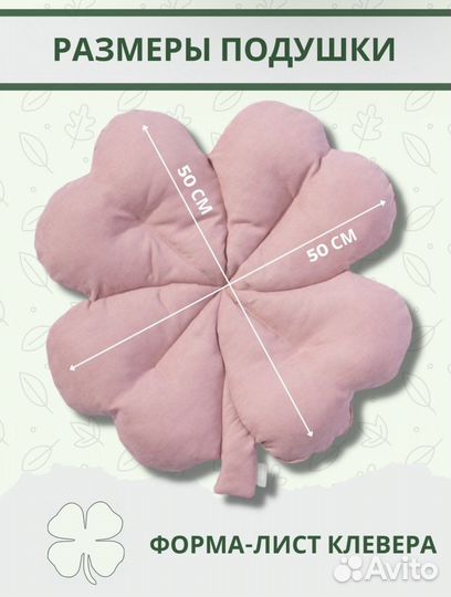 Подушка сидушка клевер