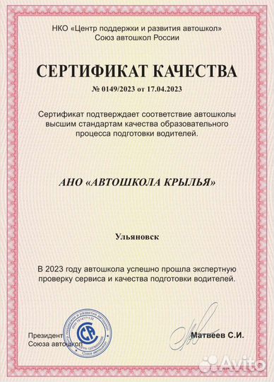 Автошкола Крылья