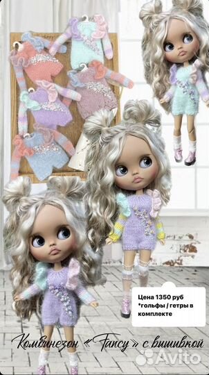 Одежда для кукол Блайз