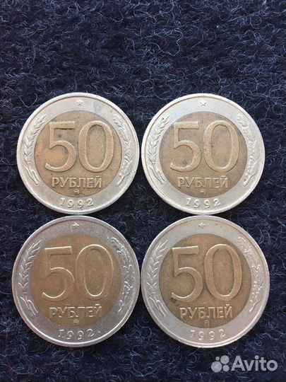 Монеты 50 рублей 1992 ммд/лмд