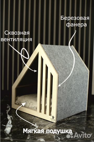 Домик для кошек и собак 