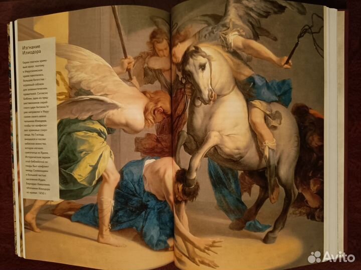 Библия:легенды и факты