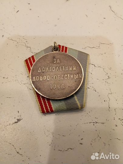 Знак за труд