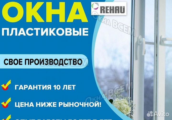 Пластиковые окна rehau