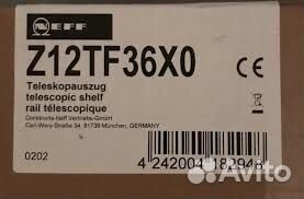 Телескопические направляющие Neff Z12TF36X0