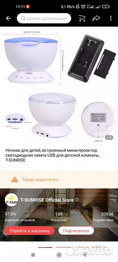 Ночник-проектор