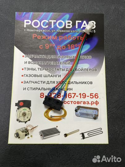 Микровыключатель для газовых колонок