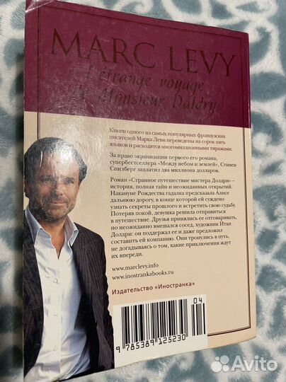 Книга Марк Леви