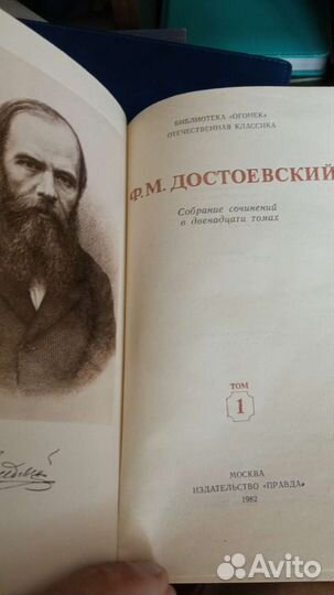 Достоевский собр.сочинений 10 и 12 томов