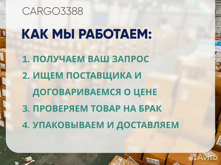 Карго доставка товаров из Китая оптом