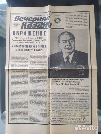 Газеты смерть Брежнева, избрание Андропова